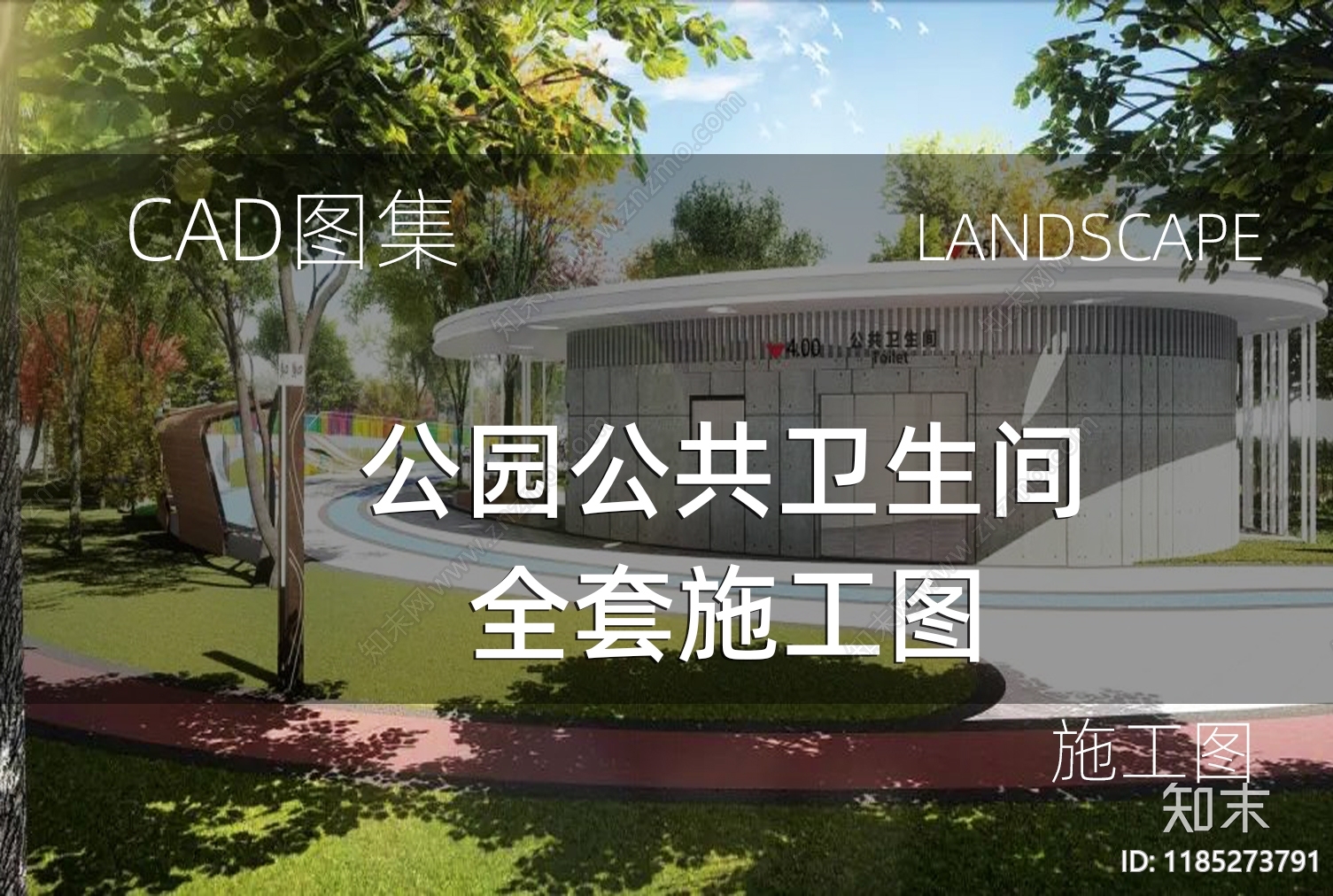 现代公厕施工图下载【ID:1185273791】