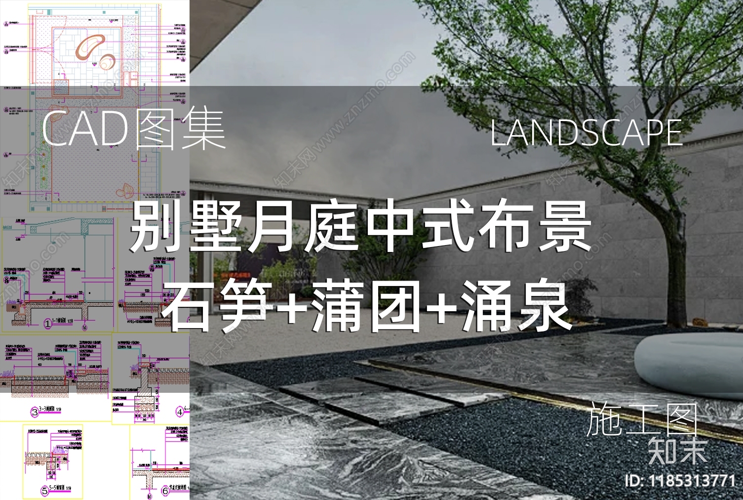 新中式庭院cad施工图下载【ID:1185313771】
