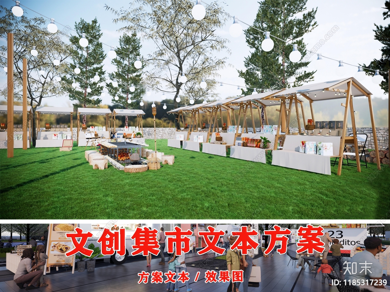 市集策划下载【ID:1185317239】