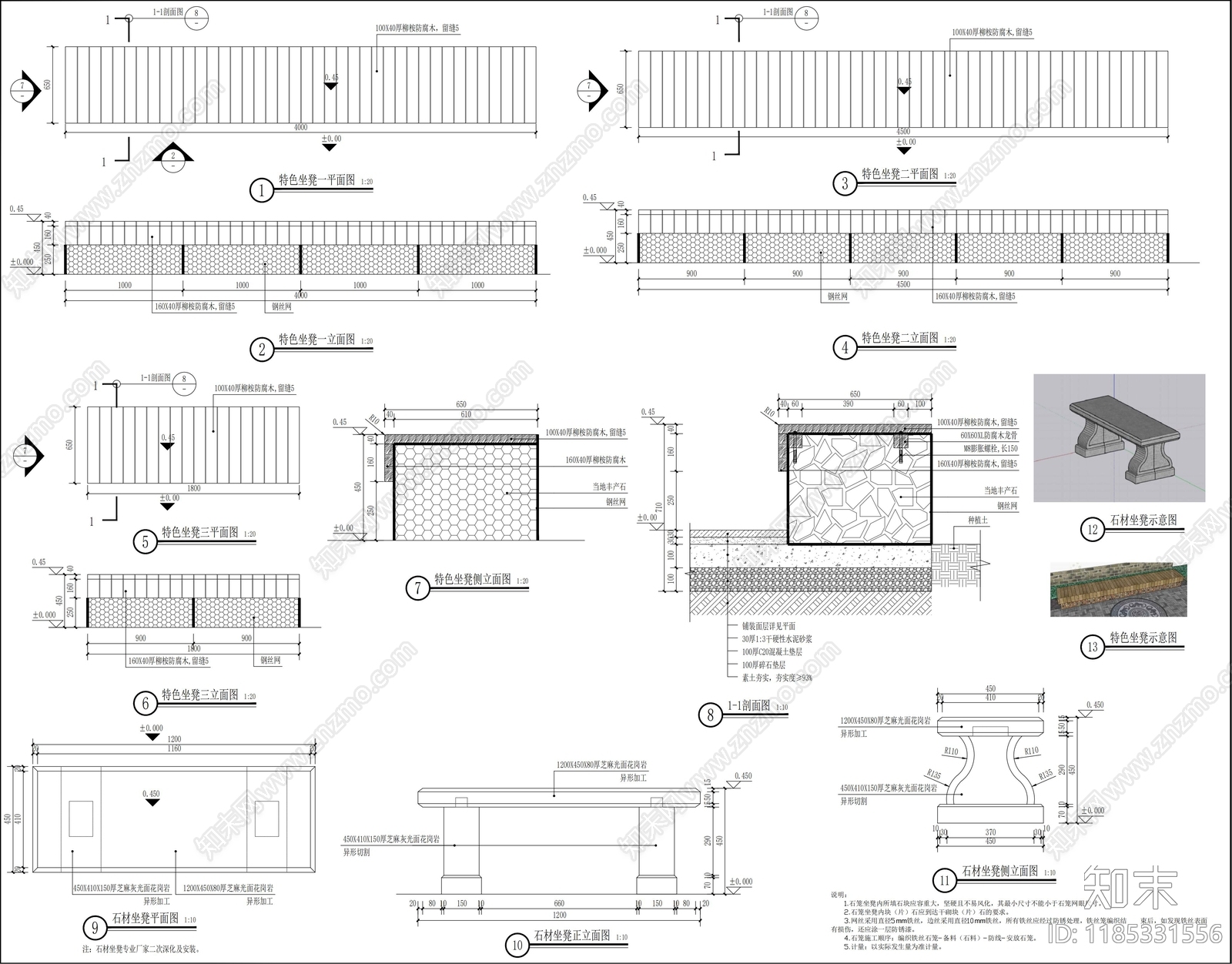 现代景观坐凳施工图下载【ID:1185331556】
