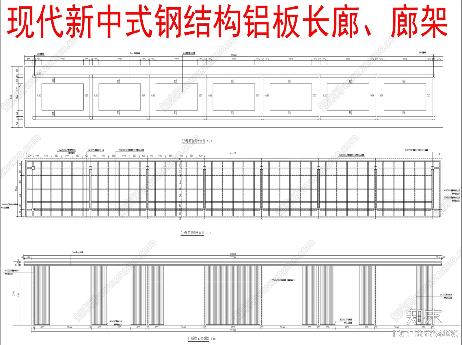 现代新中式廊架cad施工图下载【ID:1185354080】