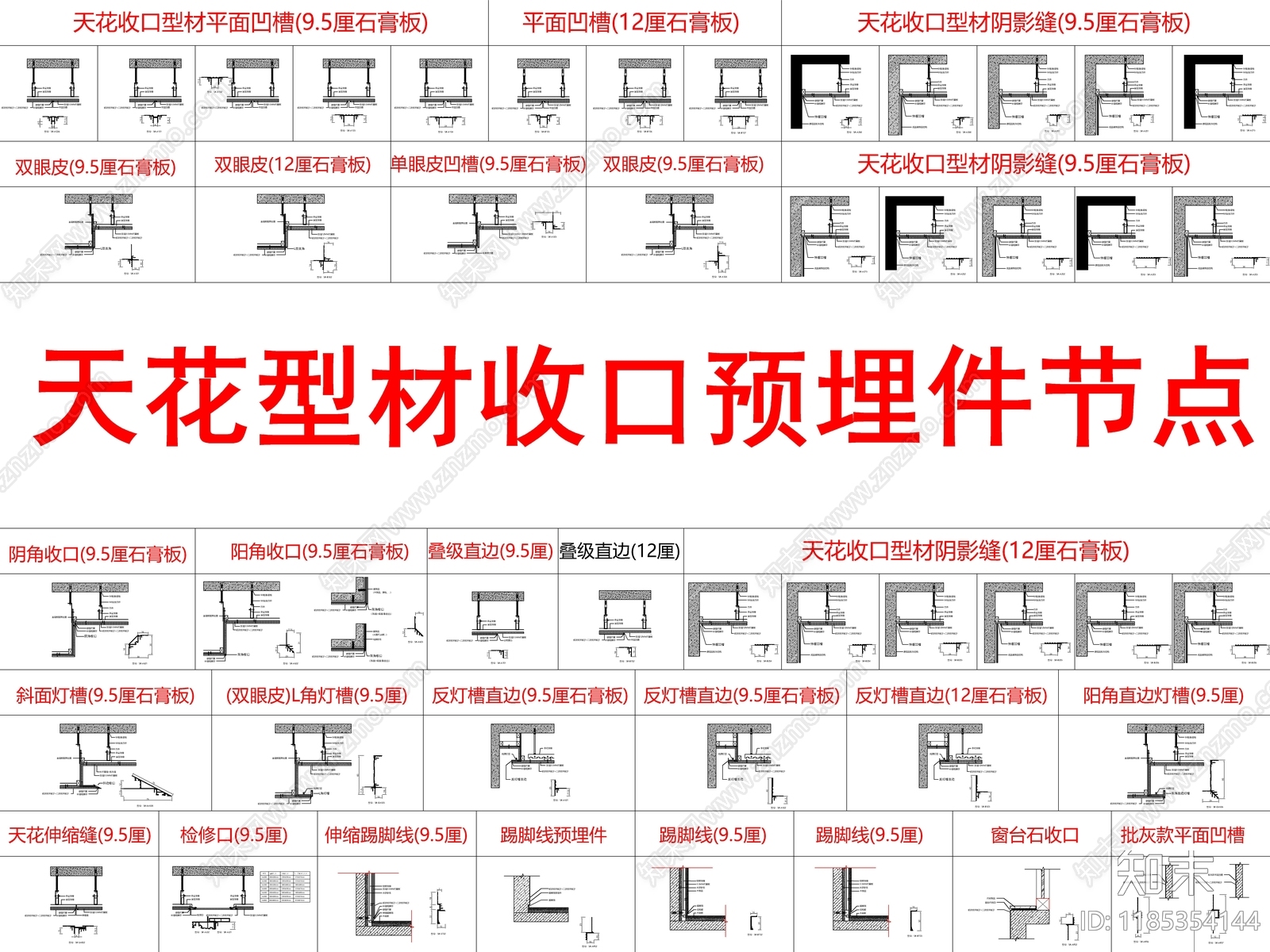 现代收口节点施工图下载【ID:1185354144】