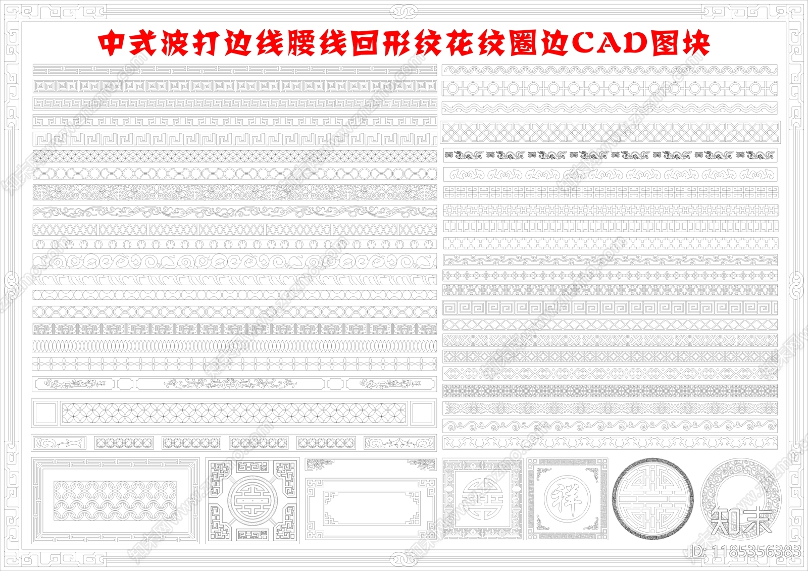 新中式中式工装图库cad施工图下载【ID:1185356383】