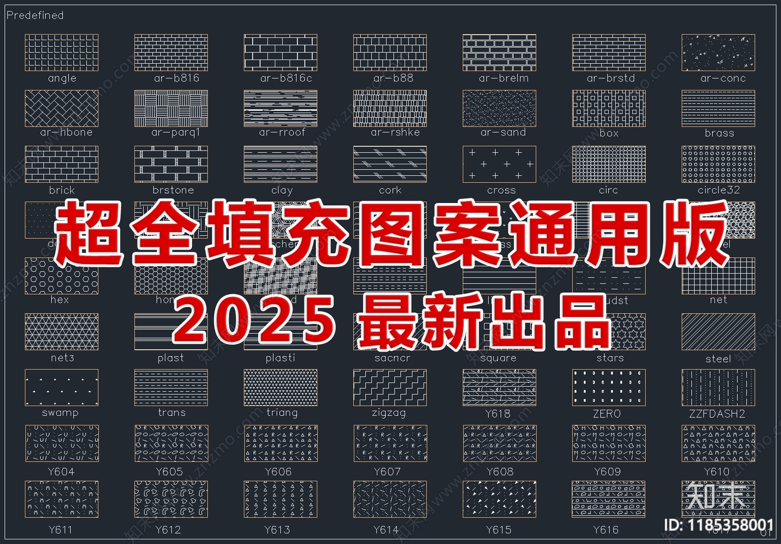 2025最新超全填充图案CAD图库施工图下载【ID:1185358001】