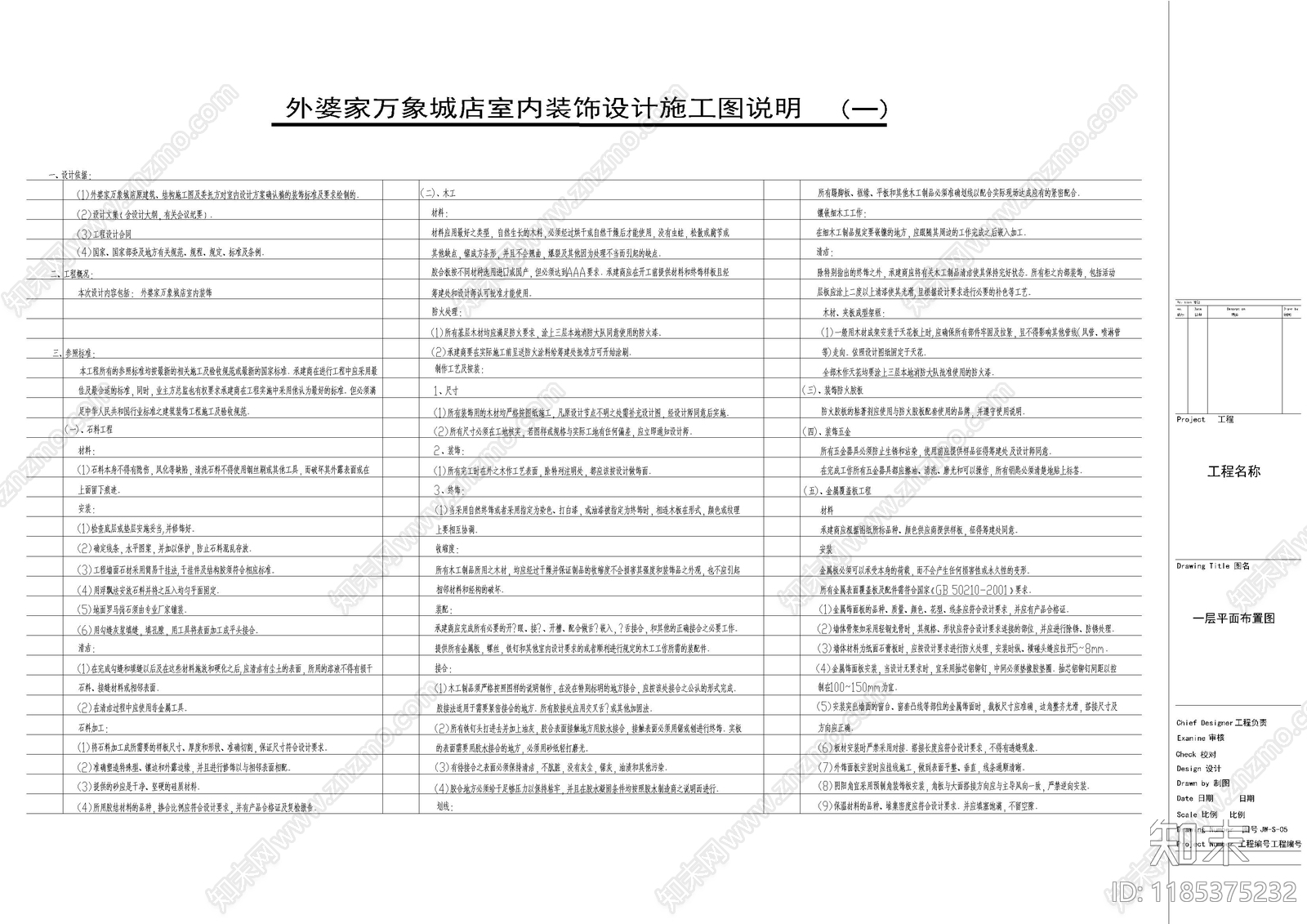 中式其他餐饮空间cad施工图下载【ID:1185375232】