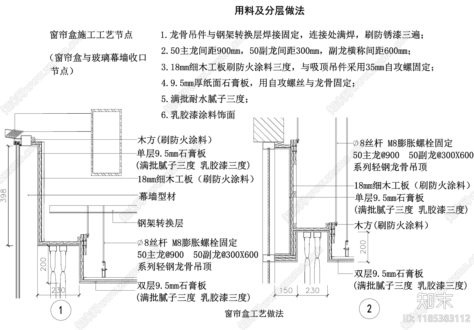 吊顶节点施工图下载【ID:1185383112】