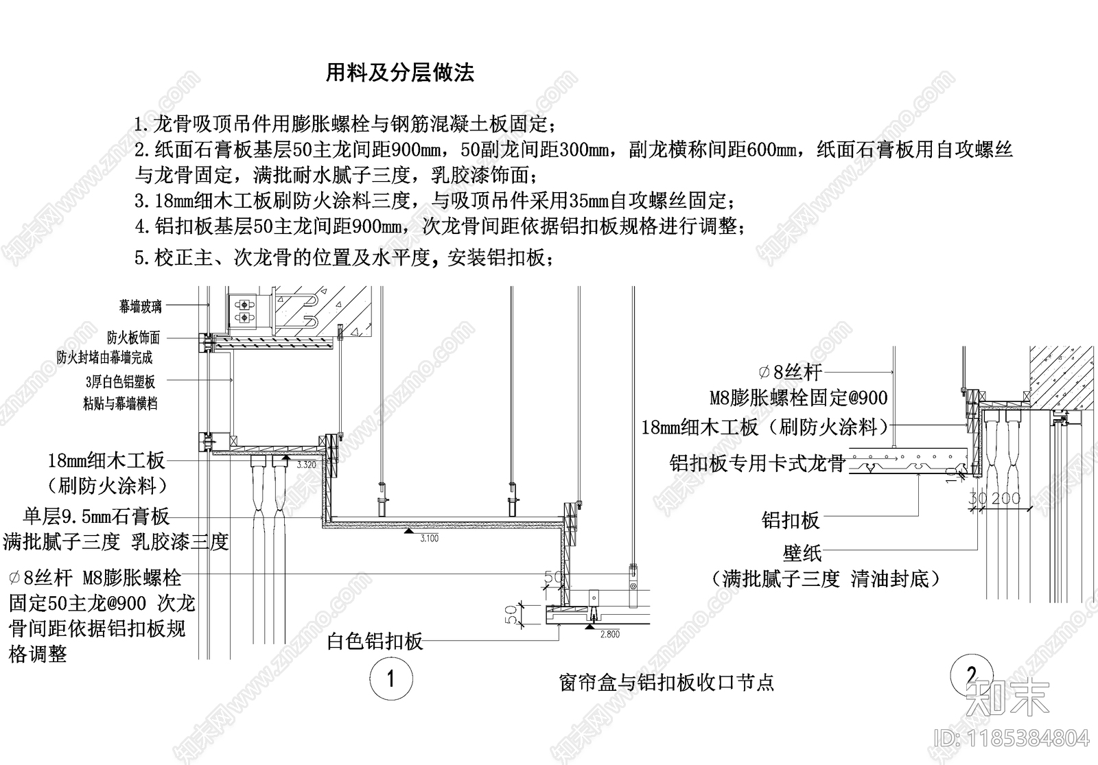 吊顶节点施工图下载【ID:1185384804】