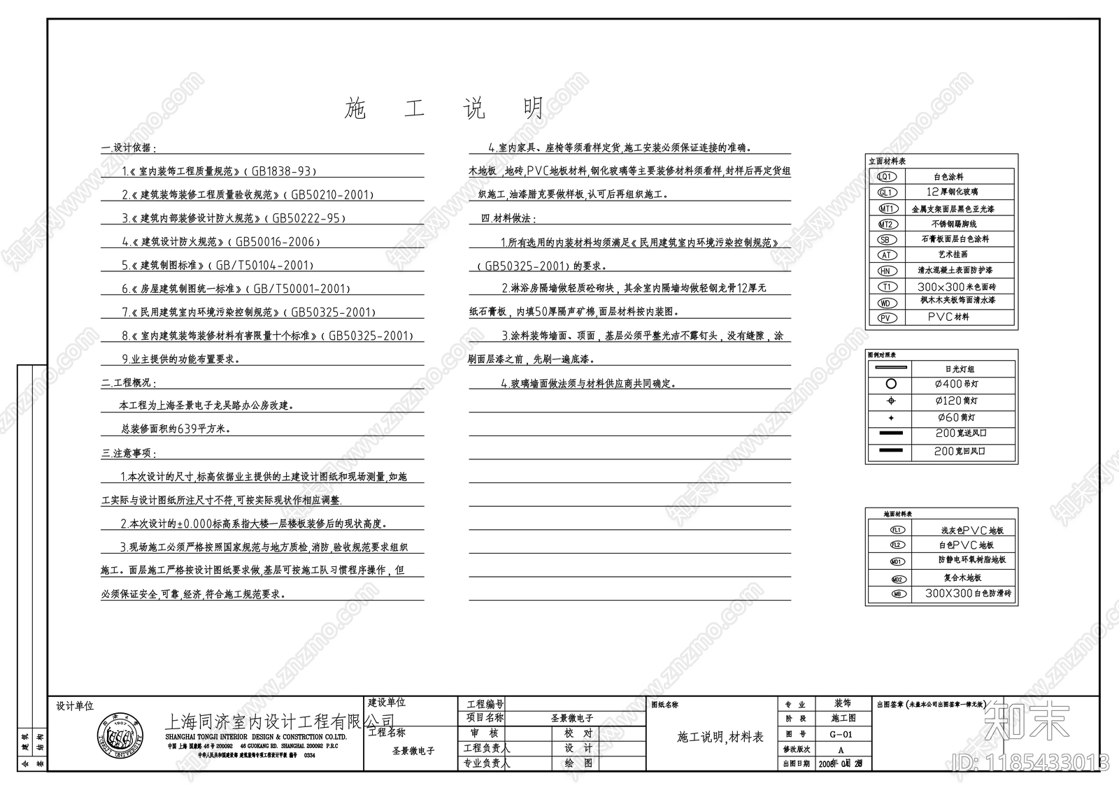 现代整体办公空间cad施工图下载【ID:1185433013】