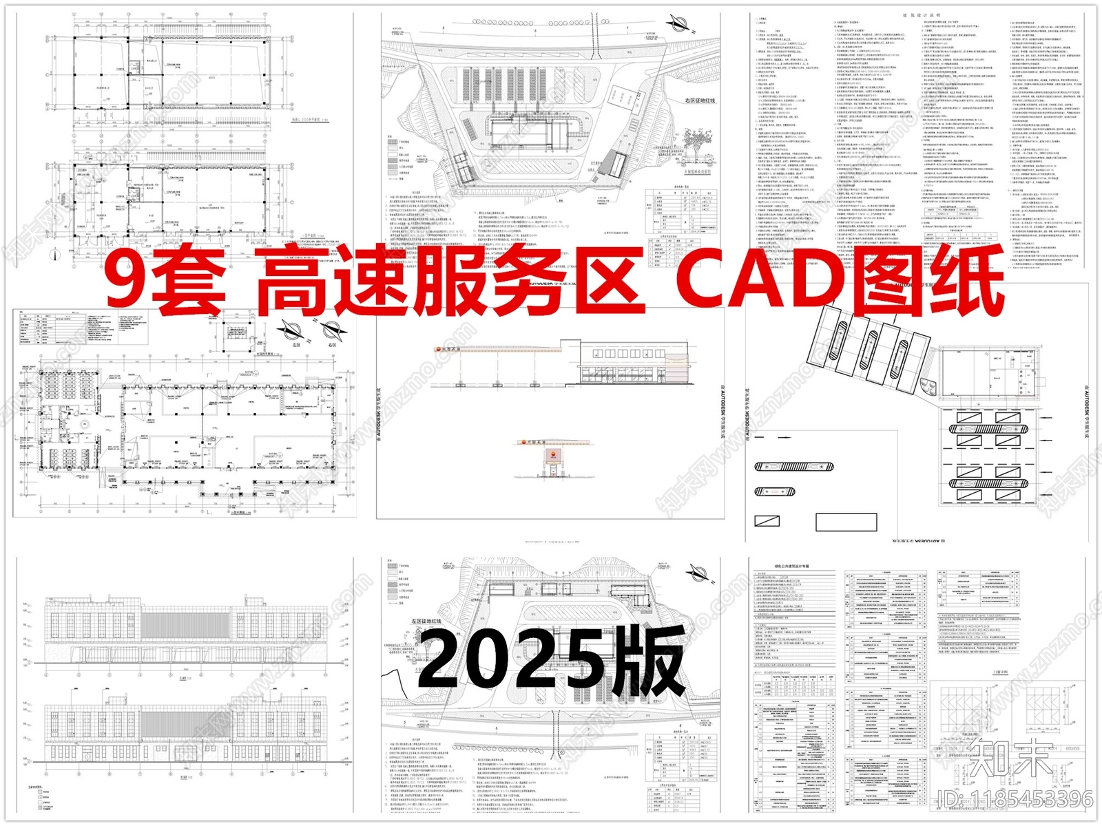 现代服务区施工图下载【ID:1185453396】