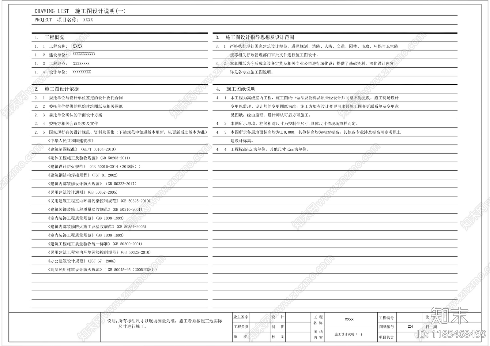 现代设计说明cad施工图下载【ID:1185468499】