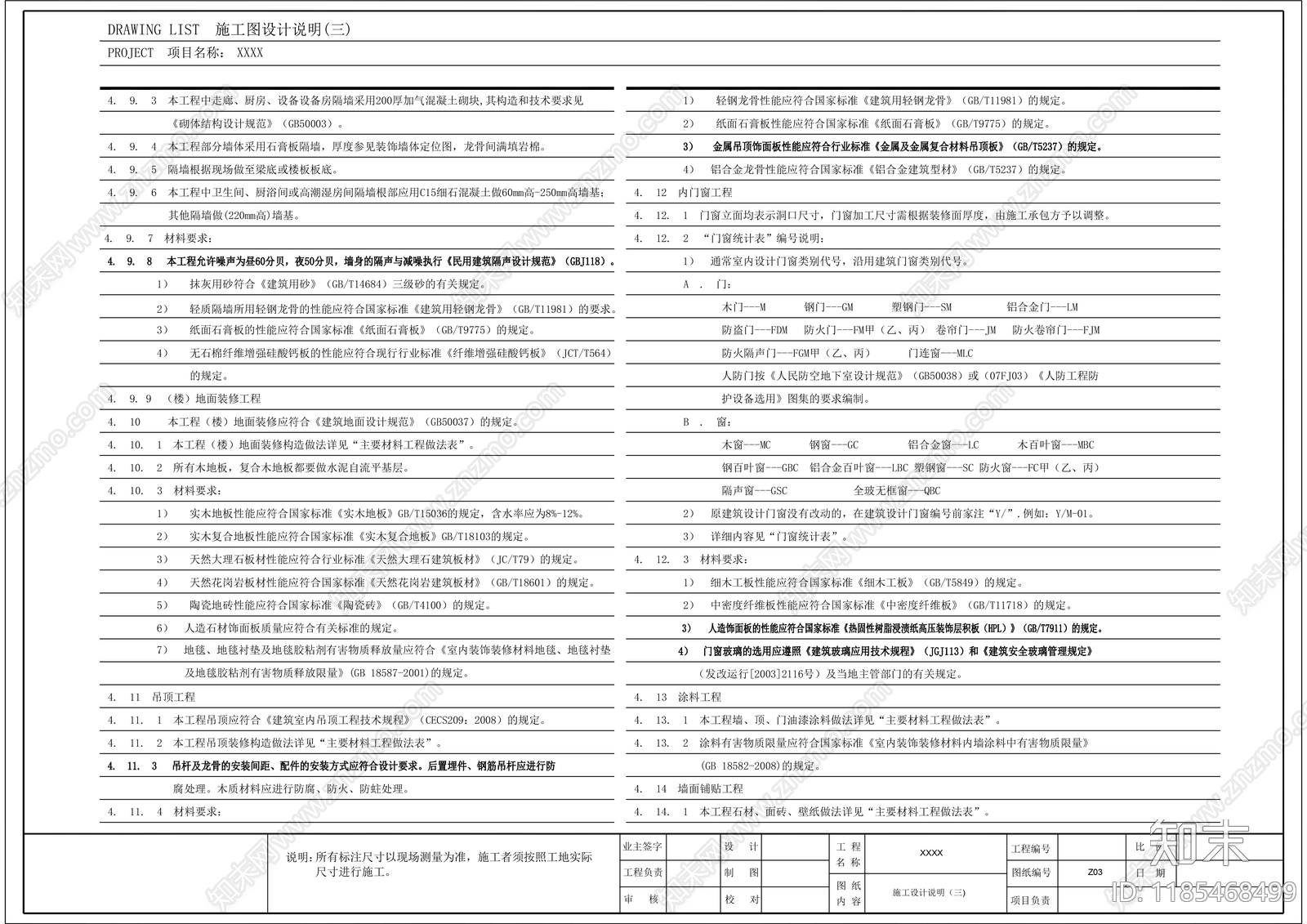 现代设计说明cad施工图下载【ID:1185468499】