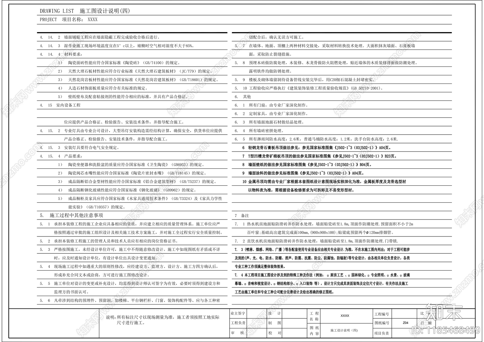 现代设计说明cad施工图下载【ID:1185468499】