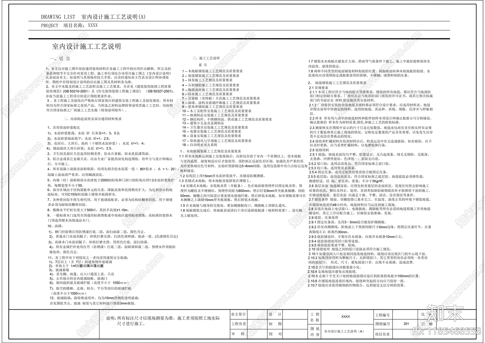 现代设计说明cad施工图下载【ID:1185468558】