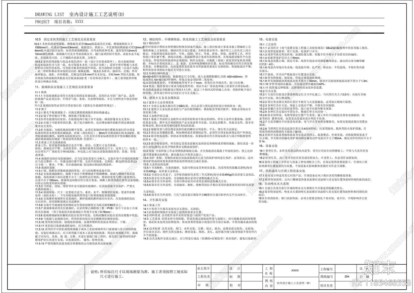 现代设计说明cad施工图下载【ID:1185468558】