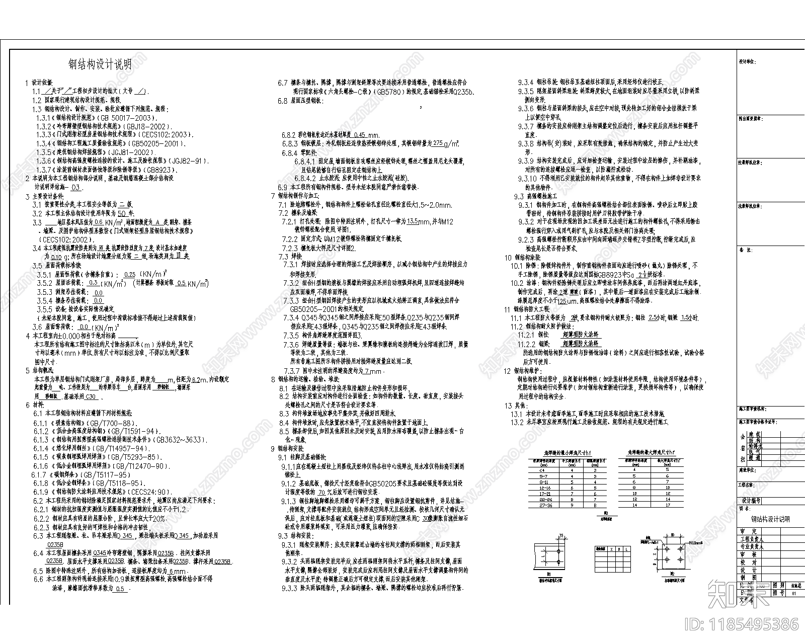 钢结构cad施工图下载【ID:1185495386】