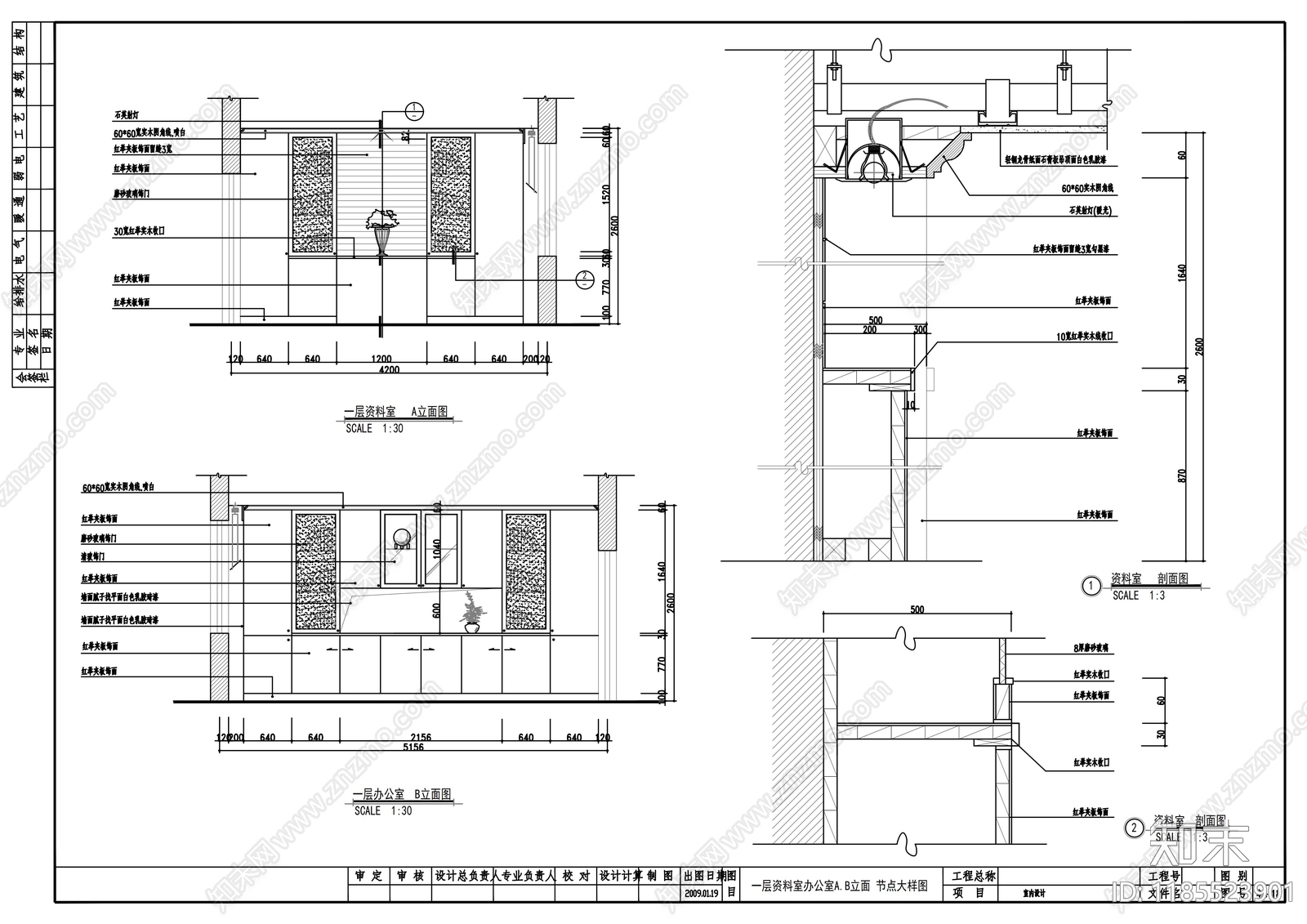现代整体办公空间cad施工图下载【ID:1185523901】