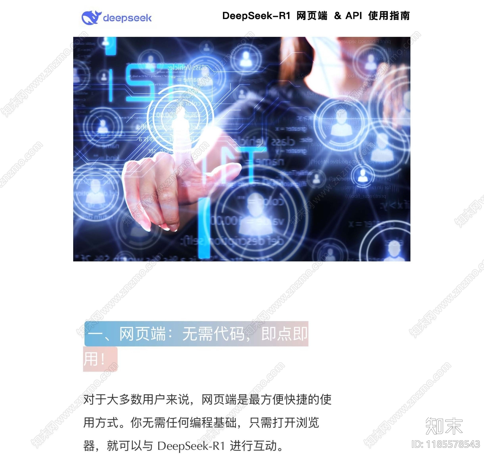 DeepSeek手册4合一下载【ID:1185578543】
