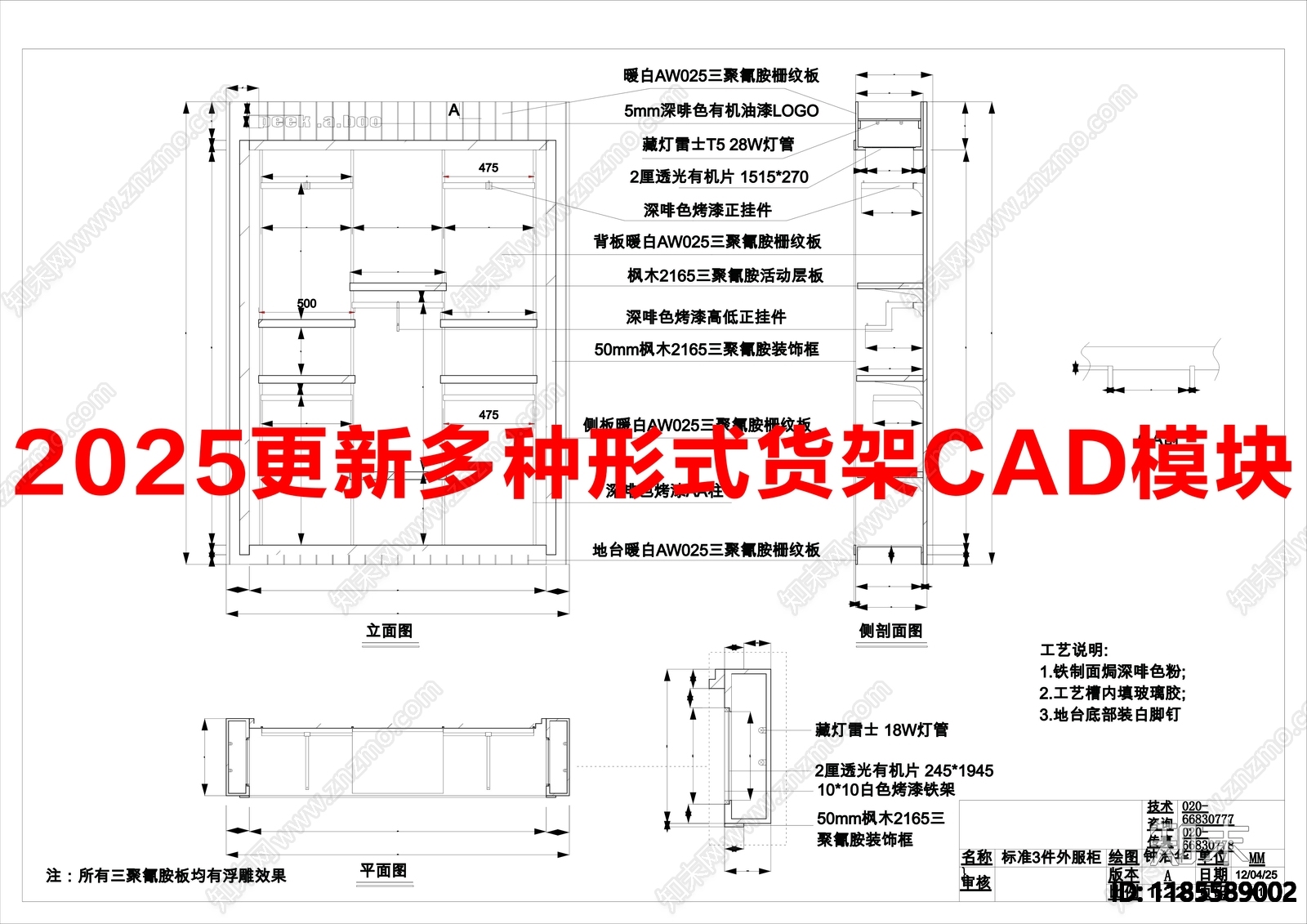 现代器材设备详图施工图下载【ID:1185589002】