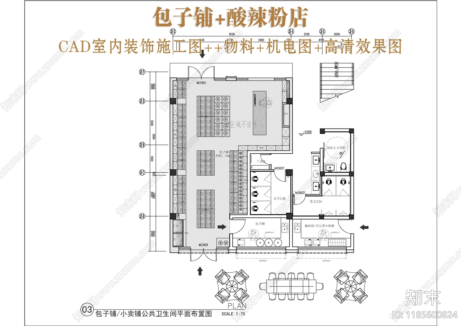 新中式快餐店施工图下载【ID:1185600824】