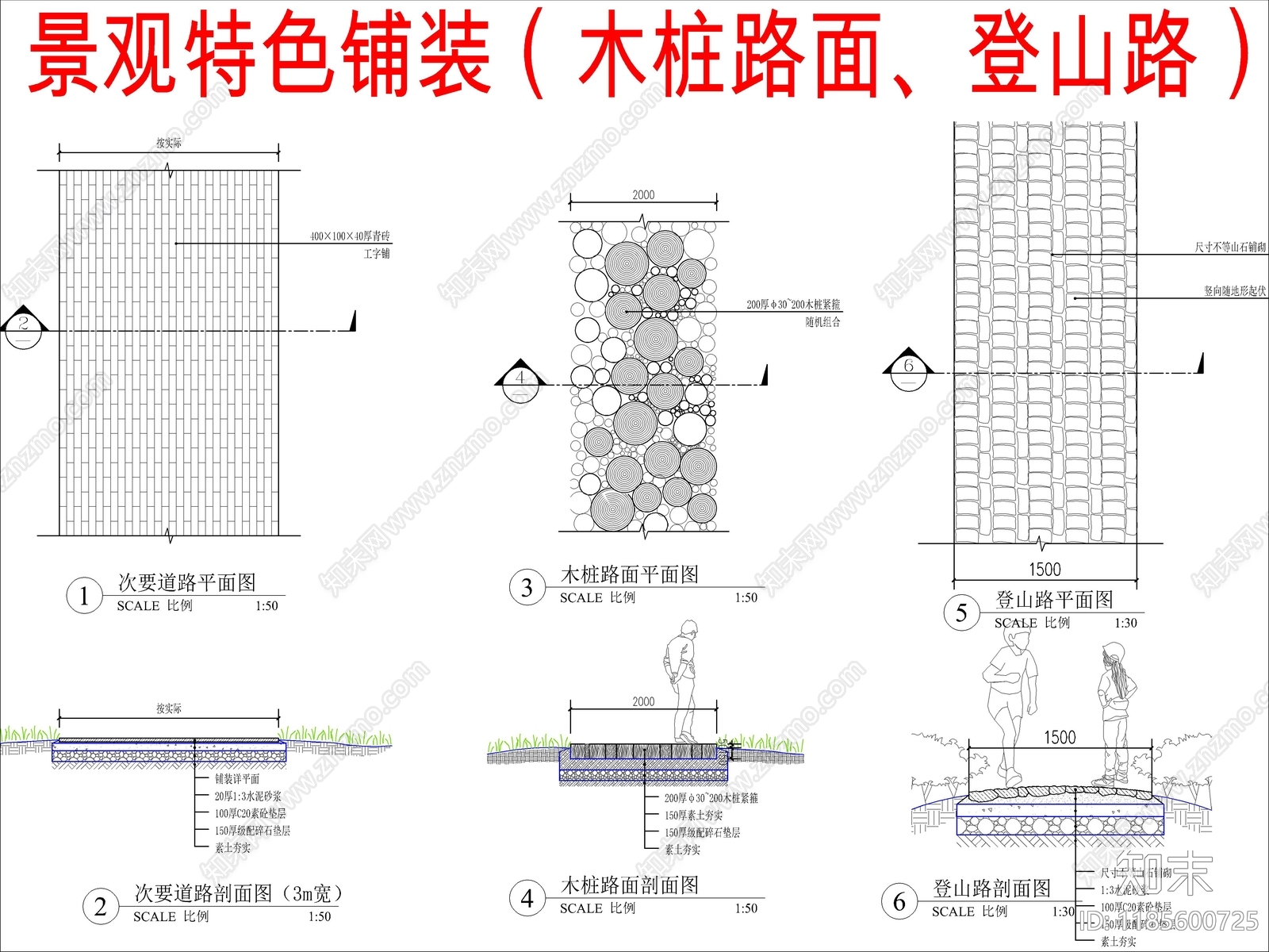 道路施工图下载【ID:1185600725】