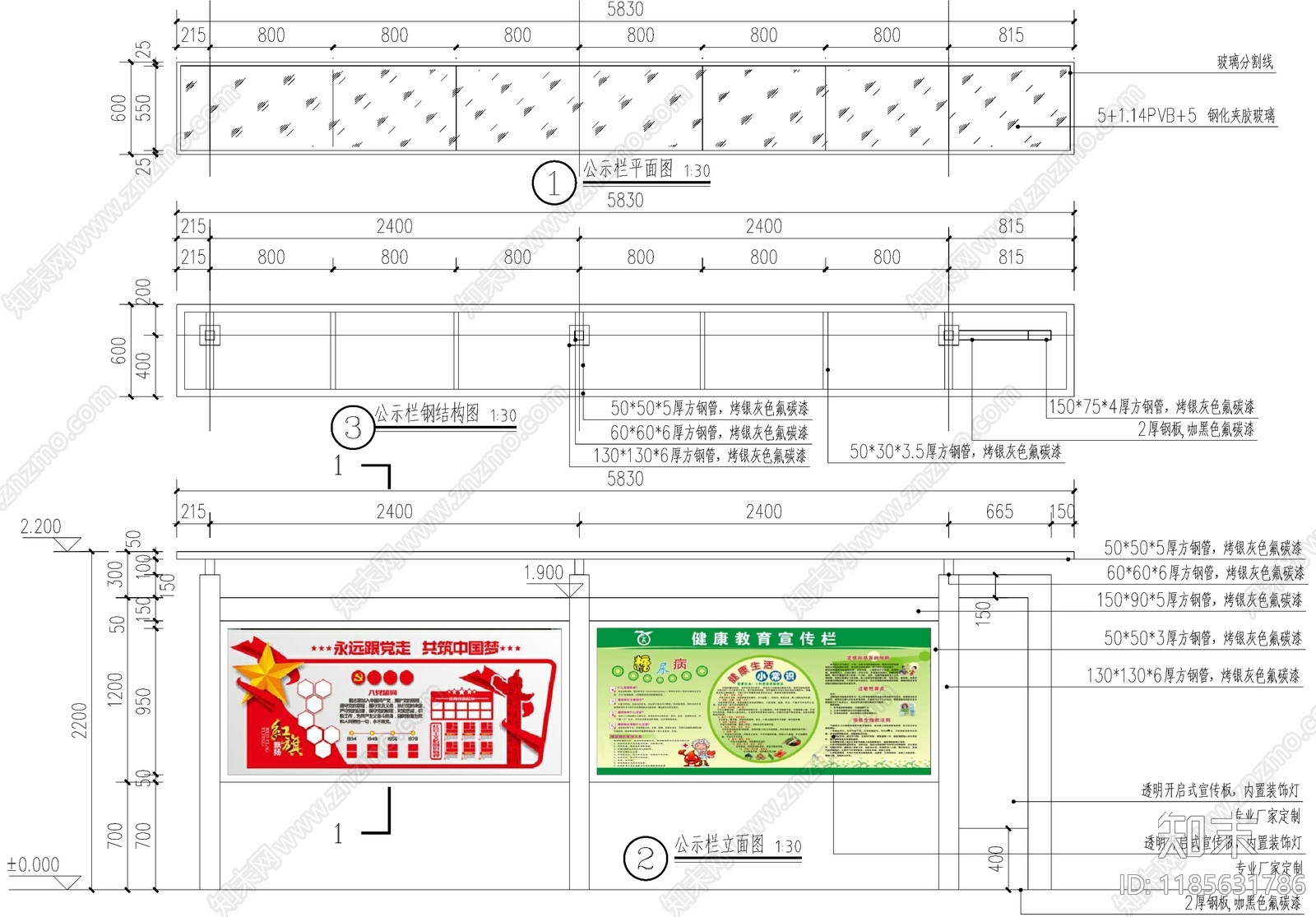 宣传栏施工图下载【ID:1185631786】