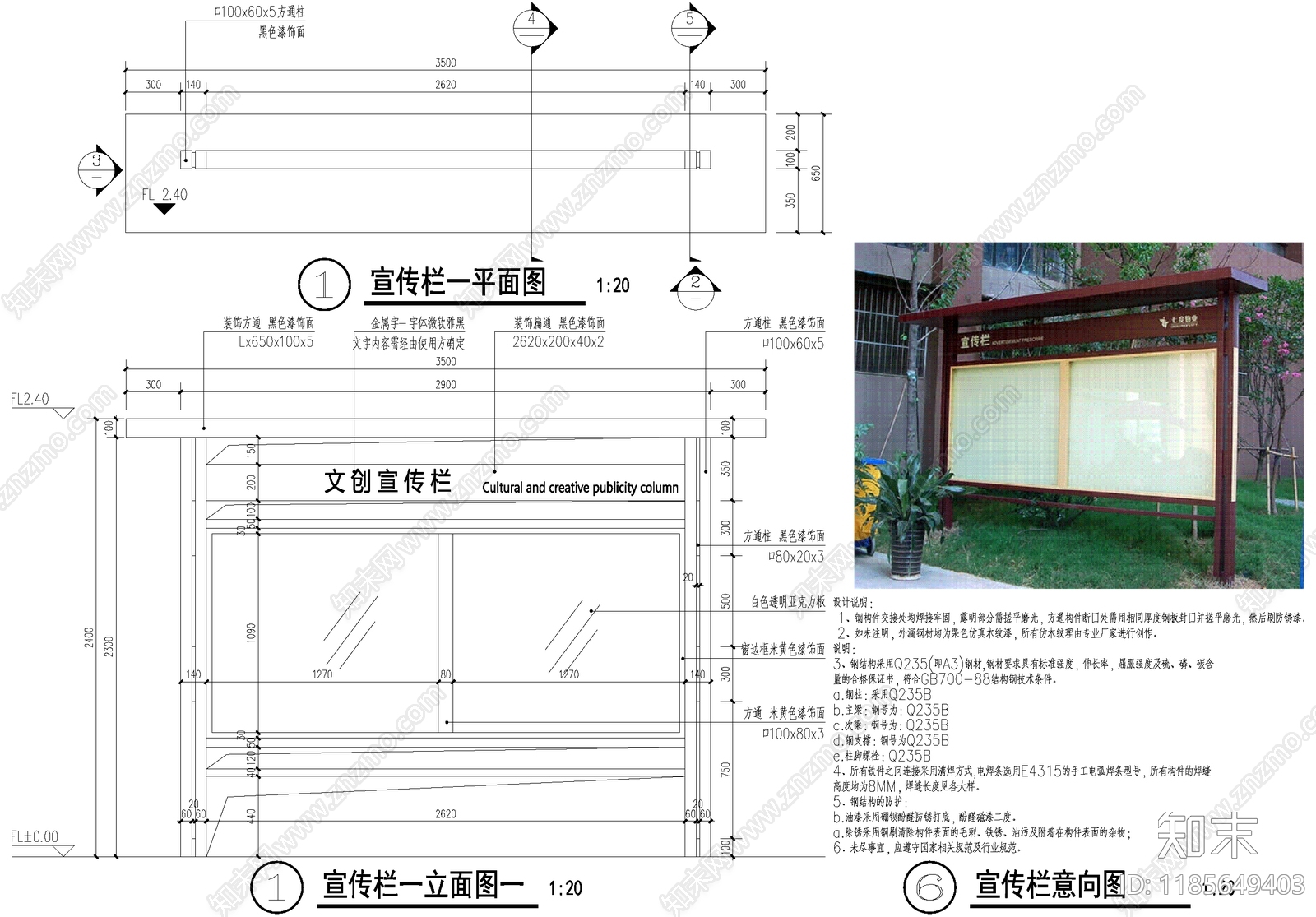 宣传栏施工图下载【ID:1185649403】