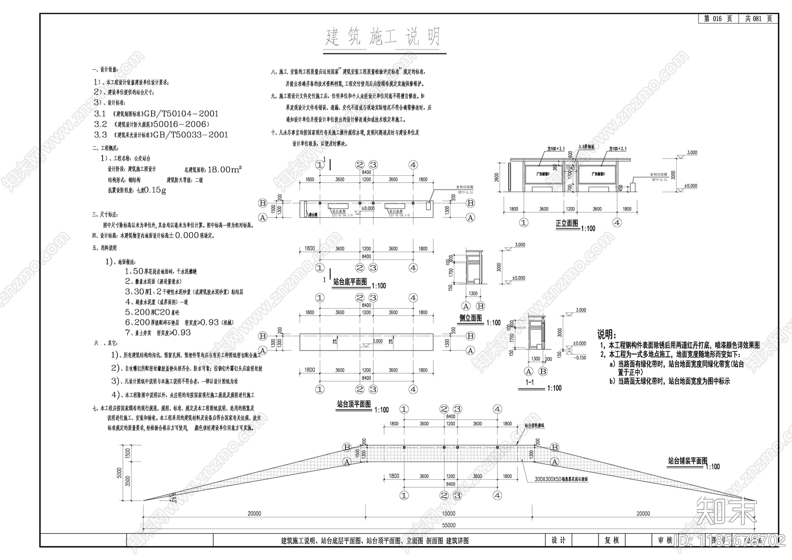 公交车站施工图下载【ID:1185678702】