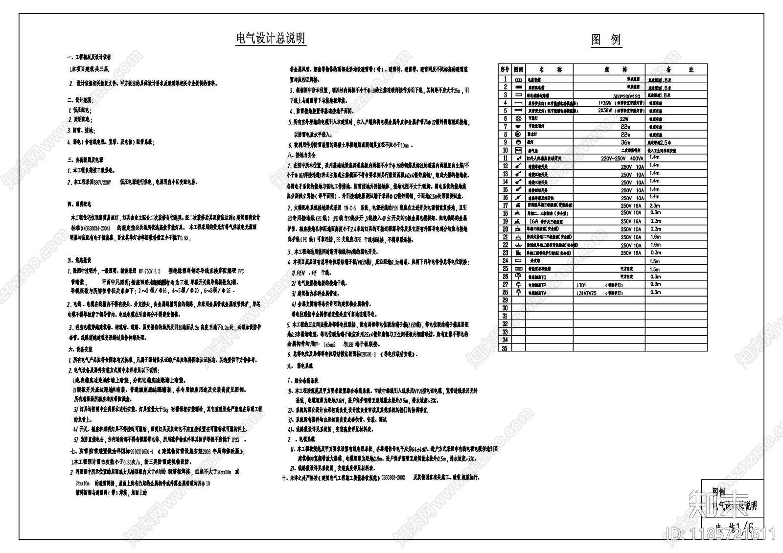 现代设计说明施工图下载【ID:1185721611】
