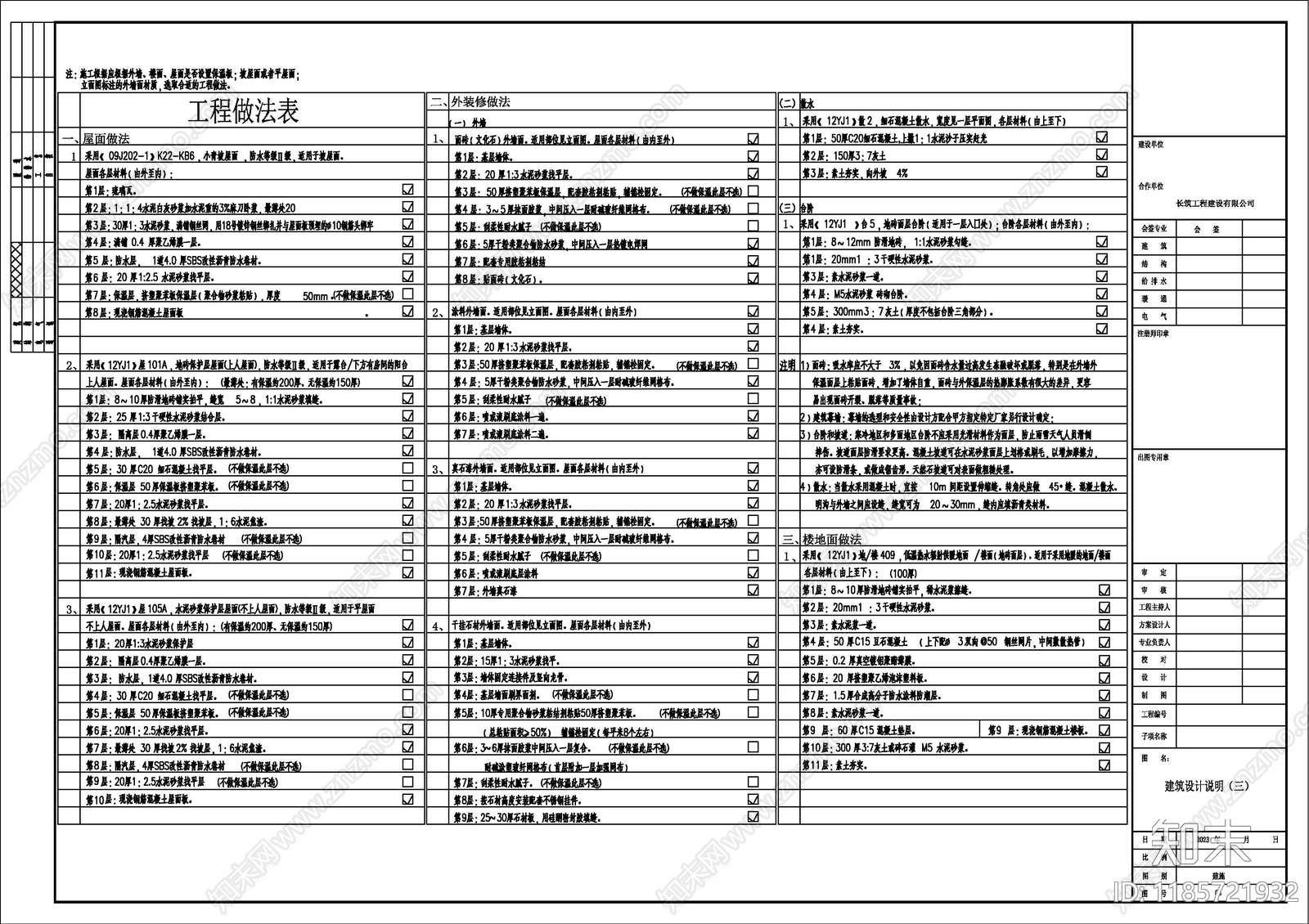 现代设计说明cad施工图下载【ID:1185721932】