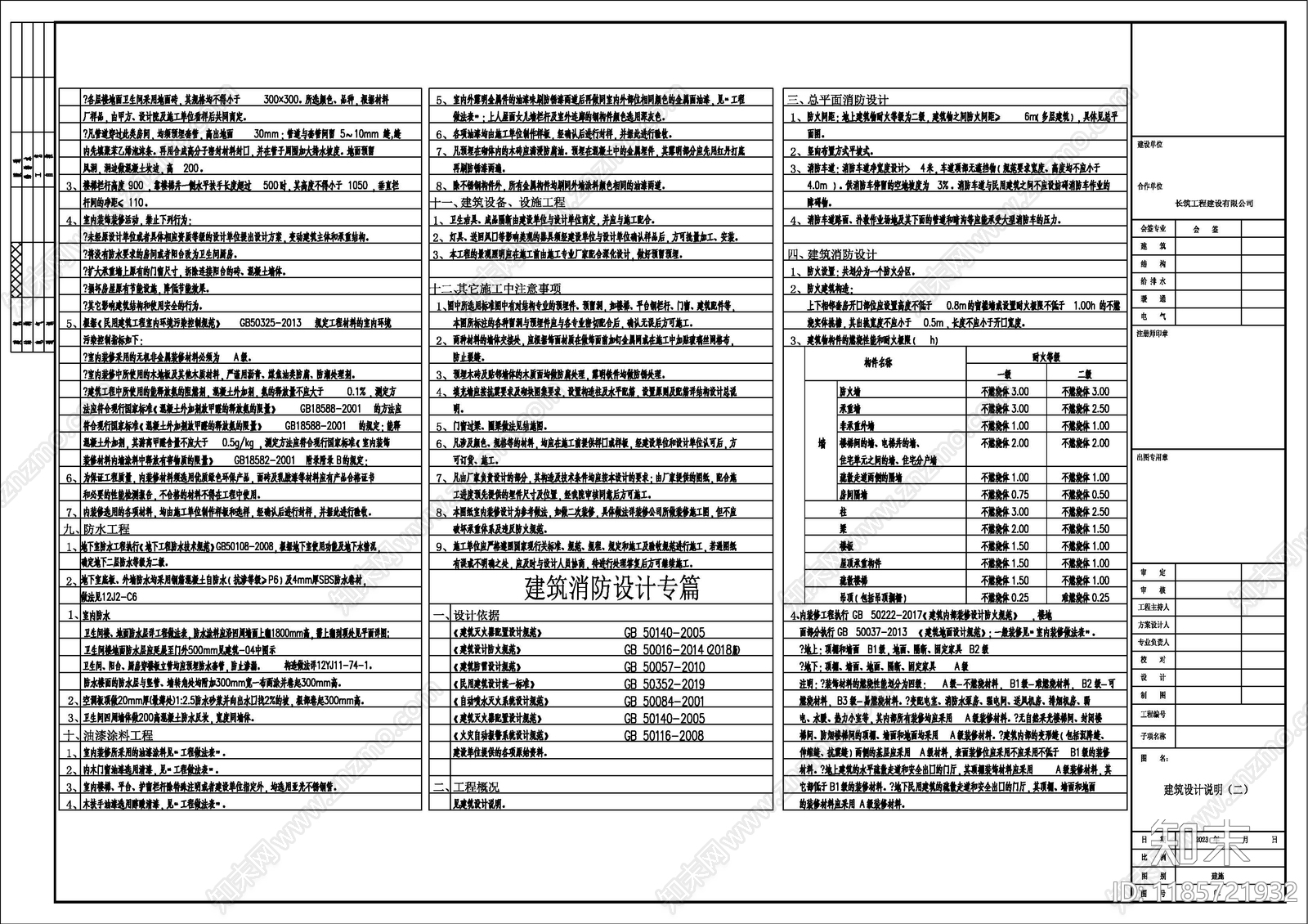 现代设计说明施工图下载【ID:1185721932】
