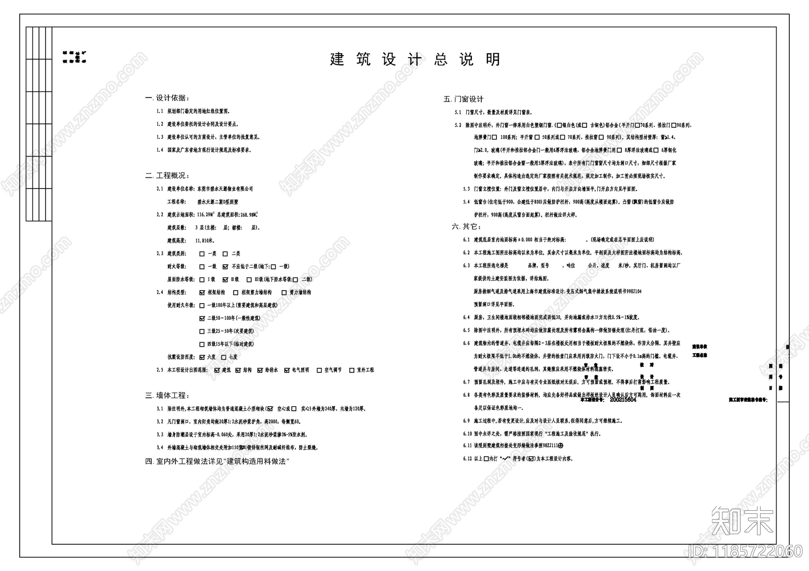 现代设计说明cad施工图下载【ID:1185722060】