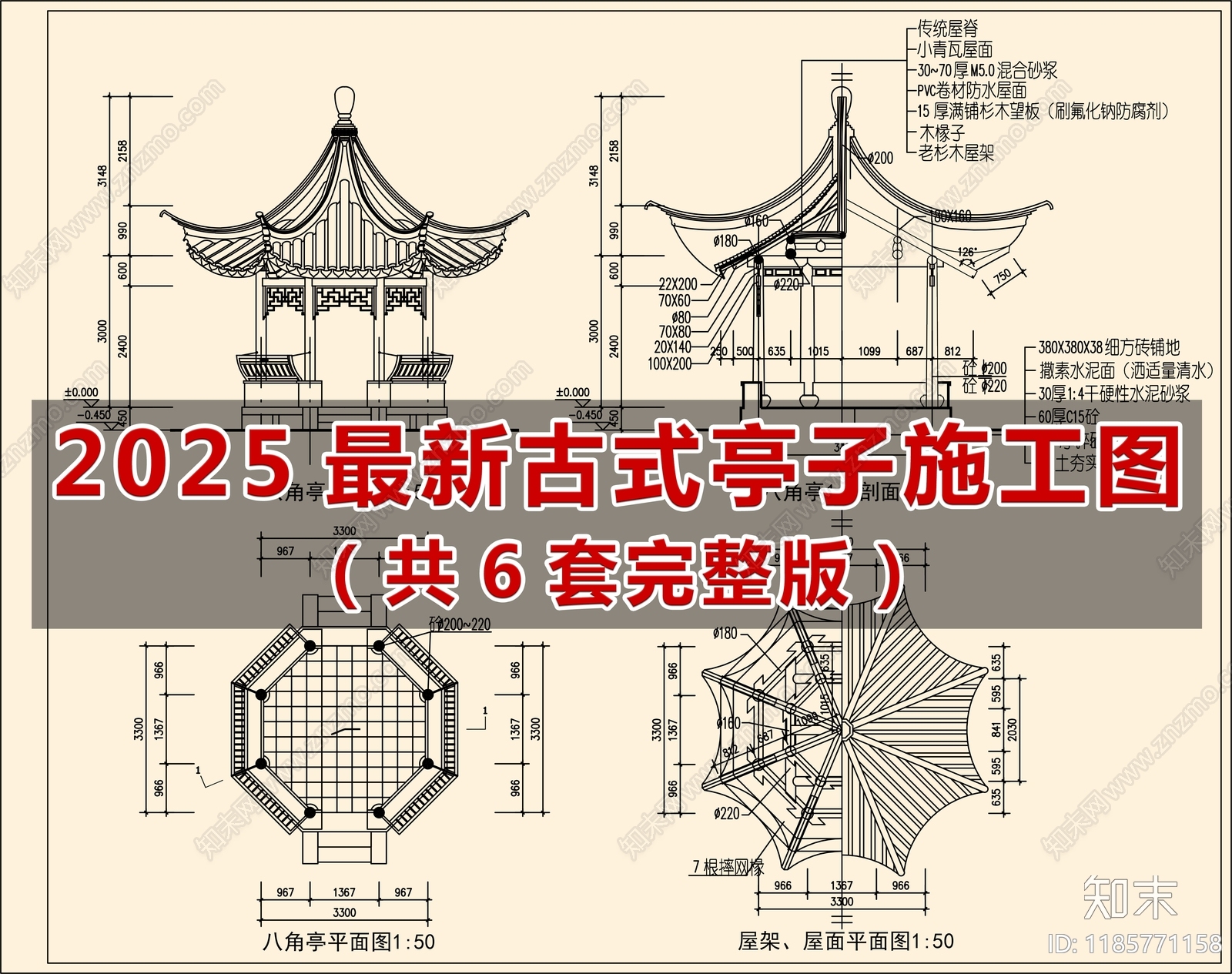 2025最新古式亭子施工图cad施工图下载【ID:1185771158】