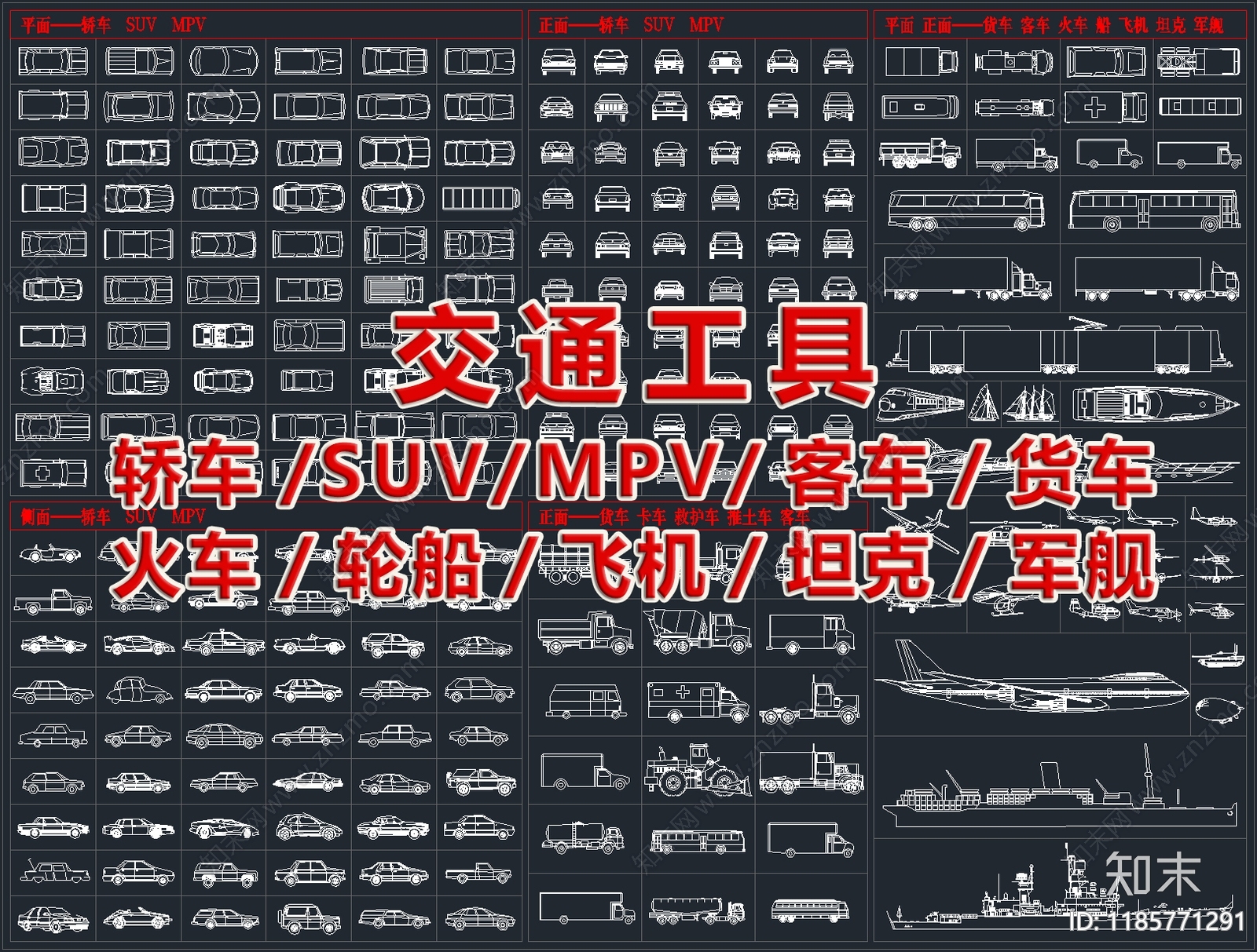 2025最新超全交通工具CAD图库施工图下载【ID:1185771291】