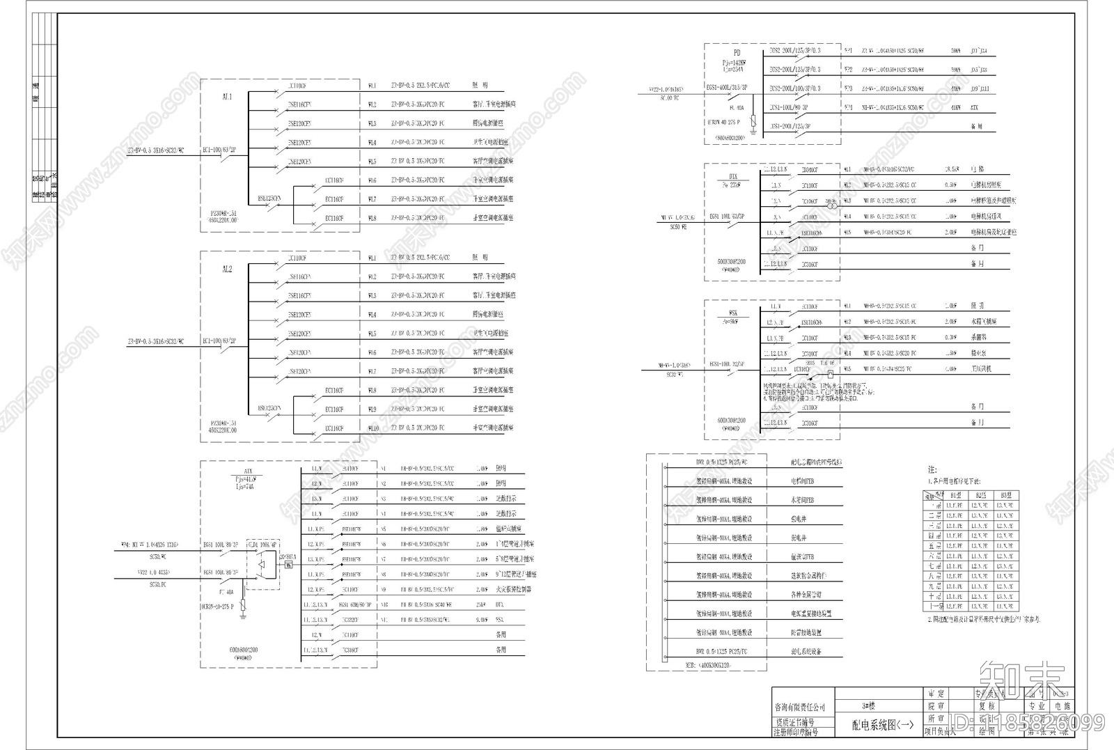 电气图施工图下载【ID:1185826099】