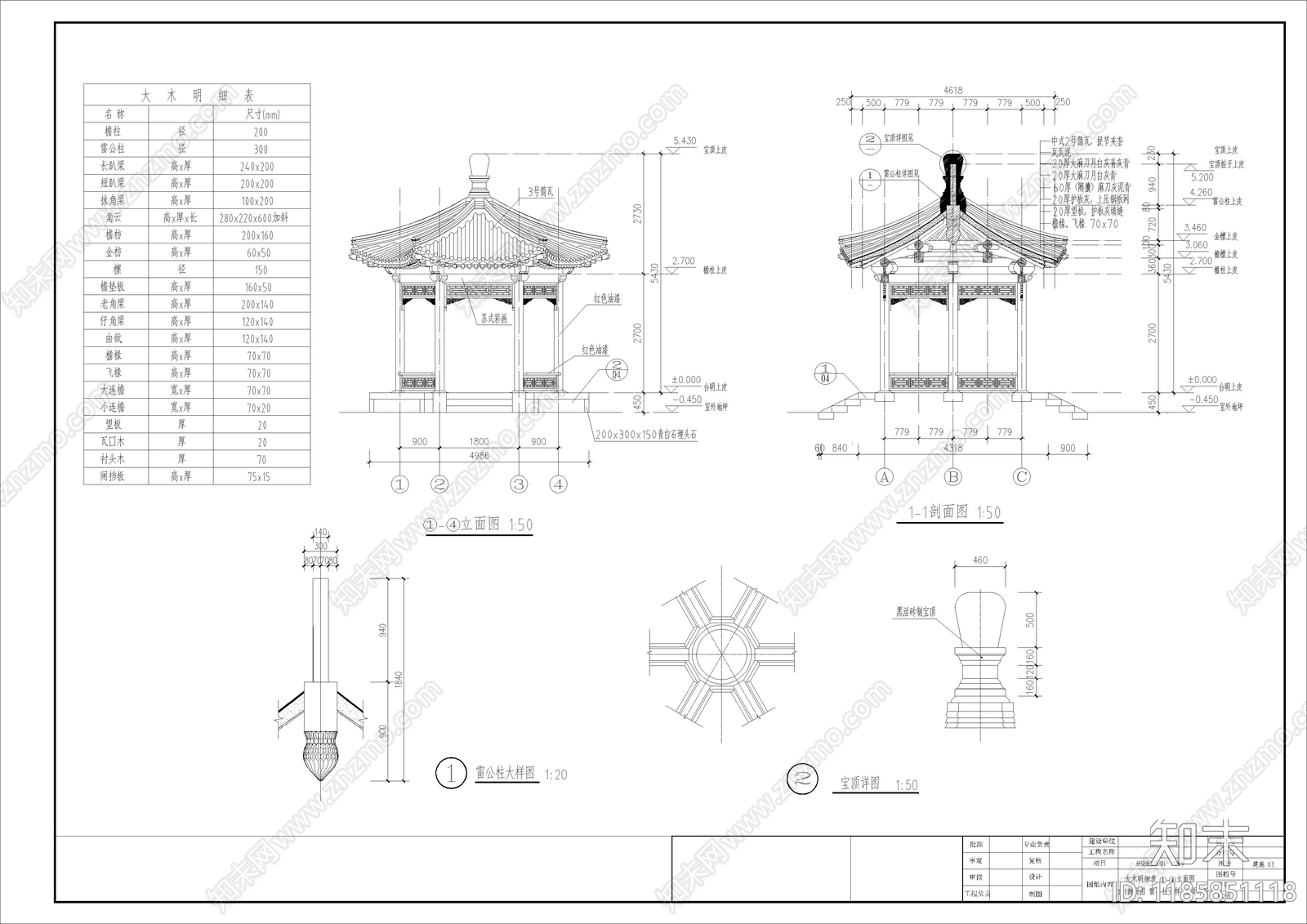 中式亭子施工图下载【ID:1185851118】