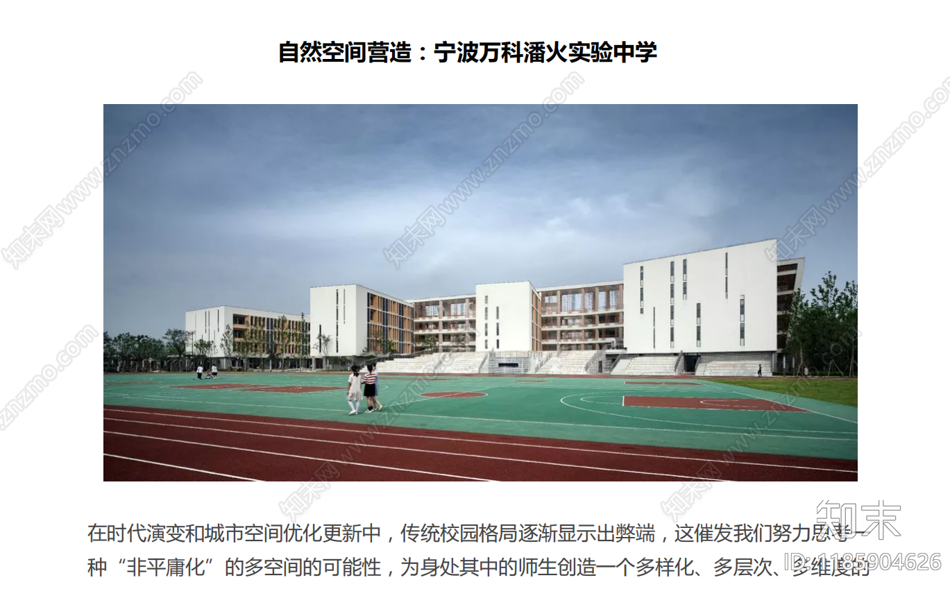 现代中小学建筑下载【ID:1185904626】