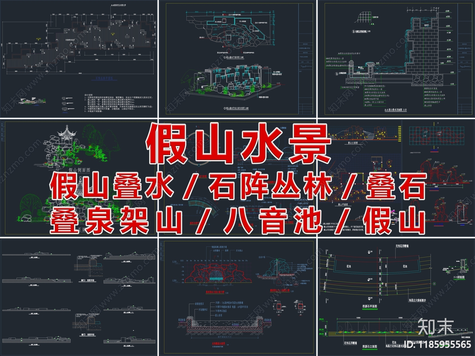 2025最新假山水景CAD图库施工图下载【ID:1185955565】