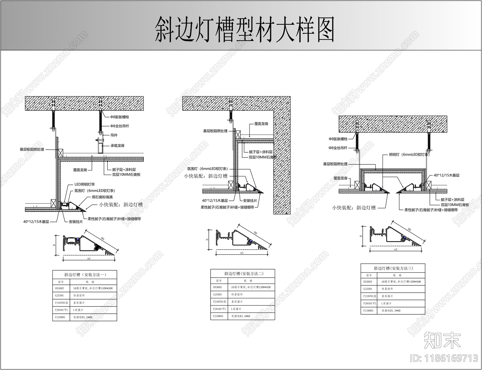 GRG吊顶节点施工图下载【ID:1186169713】