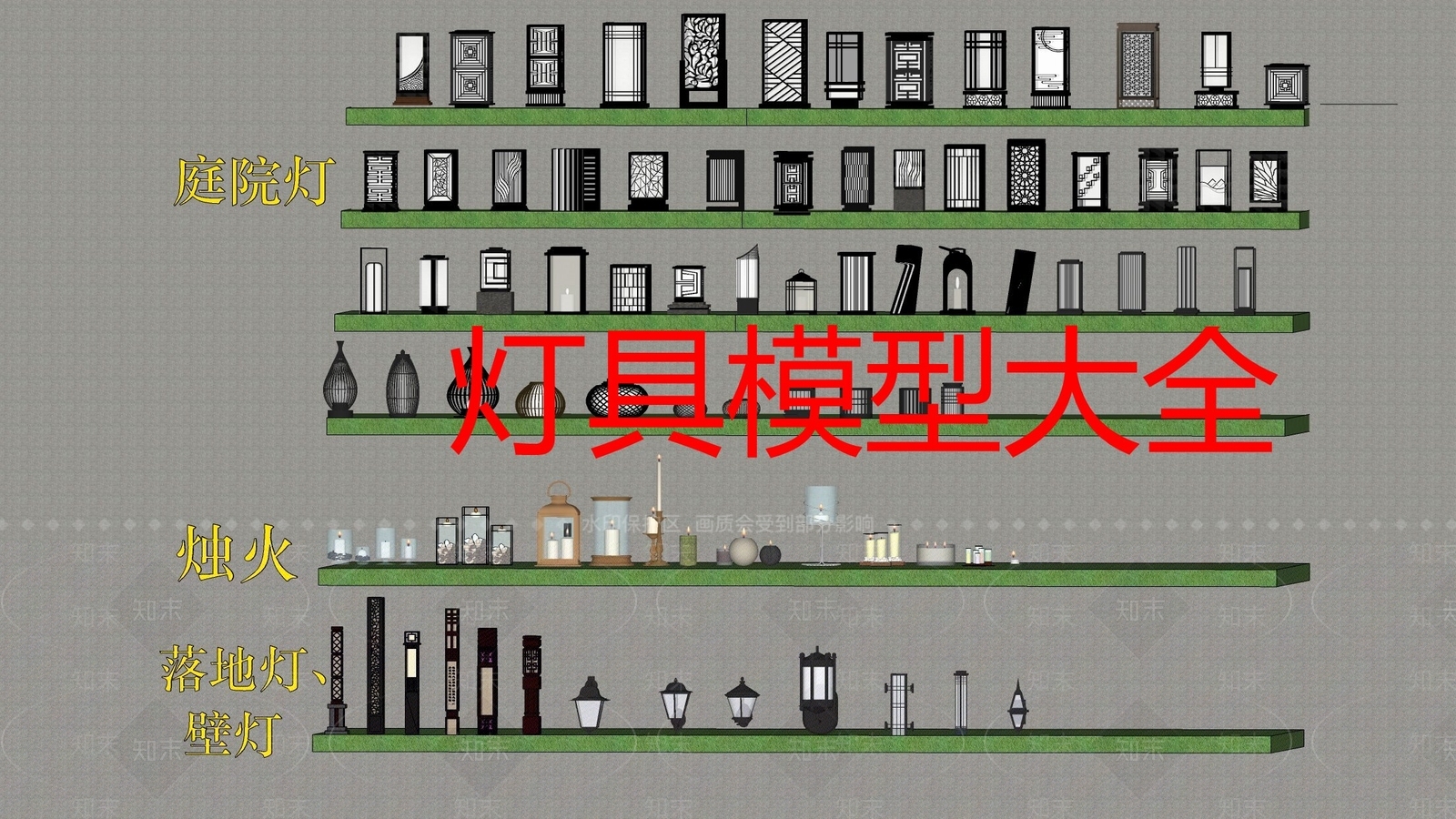 新中式中式灯具组合SU模型下载【ID:1186201756】