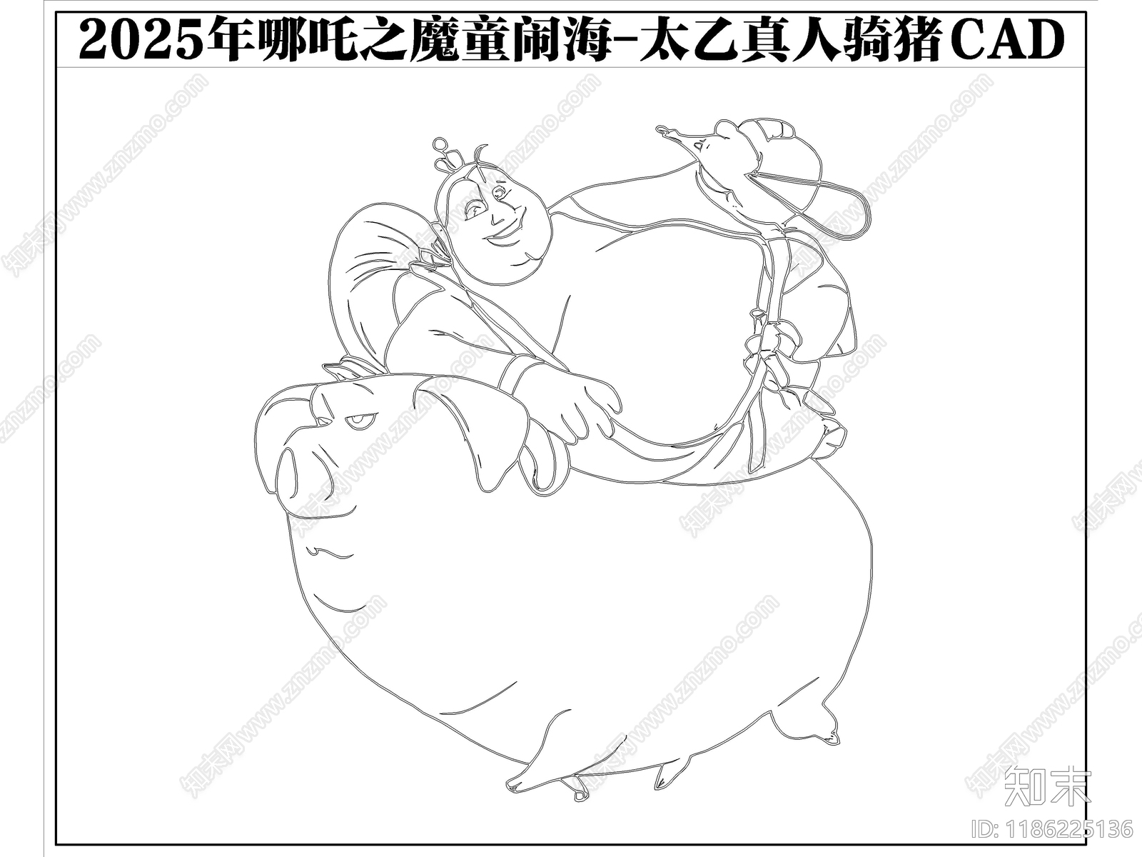 2025年最新哪吒之魔童闹海太乙真人骑猪CADcad施工图下载【ID:1186225136】