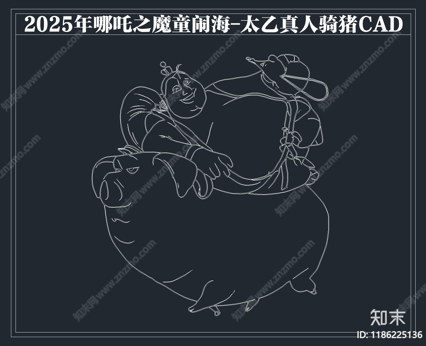 2025年最新哪吒之魔童闹海太乙真人骑猪CADcad施工图下载【ID:1186225136】