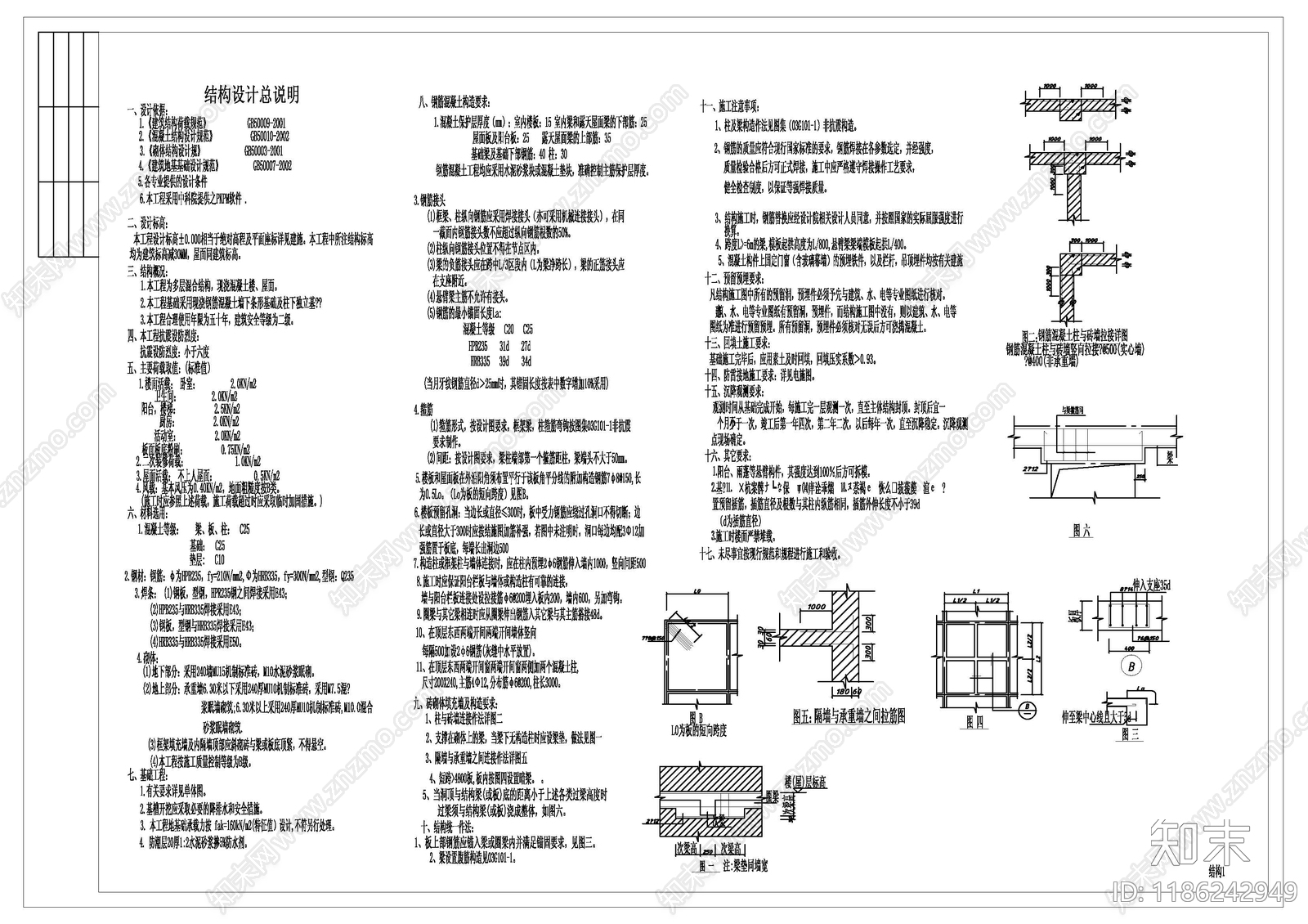 现代设计说明施工图下载【ID:1186242949】
