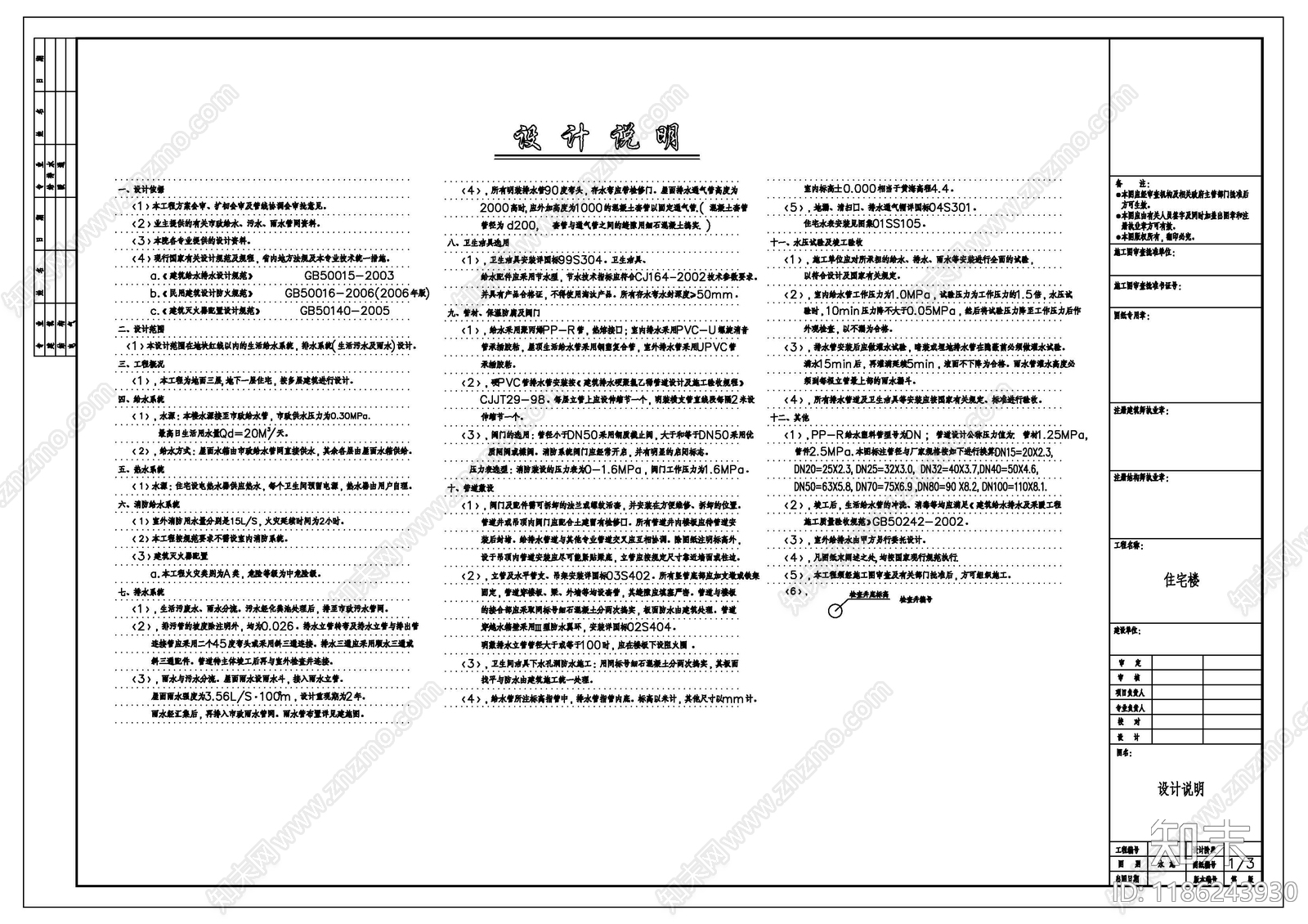 现代设计说明cad施工图下载【ID:1186243930】