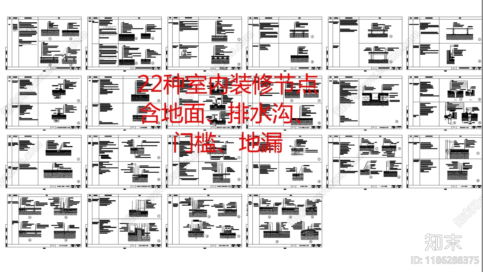 门槛石节点施工图下载【ID:1186288375】