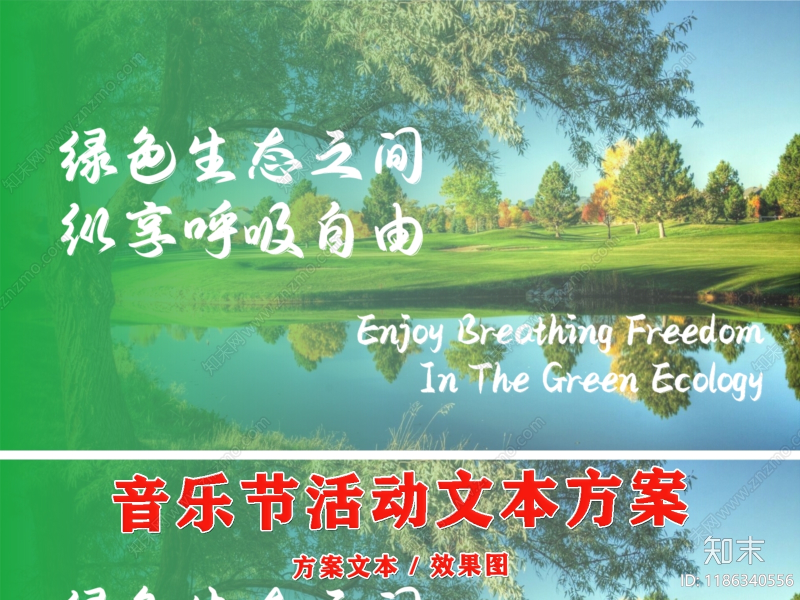 现代活动策划下载【ID:1186340556】