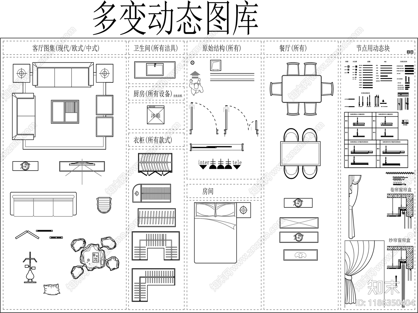 现代综合家具图库施工图下载【ID:1186350404】