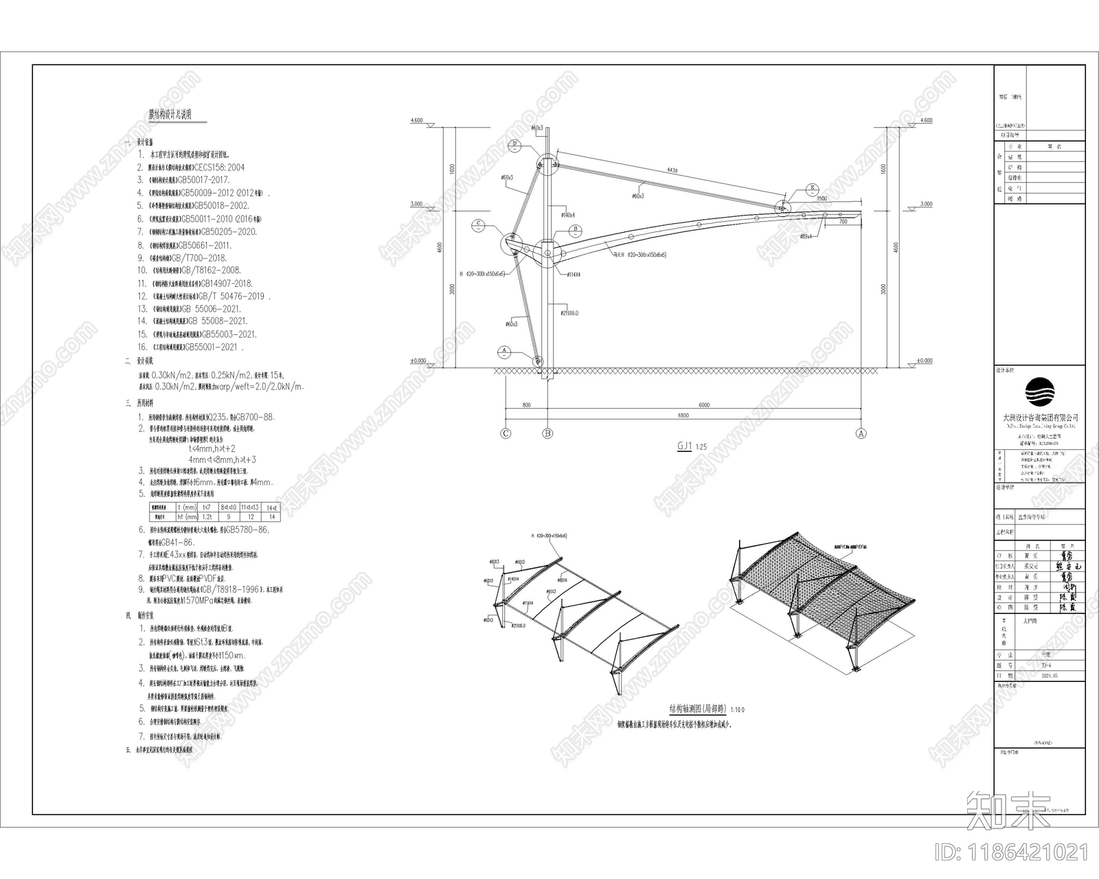 钢结构cad施工图下载【ID:1186421021】