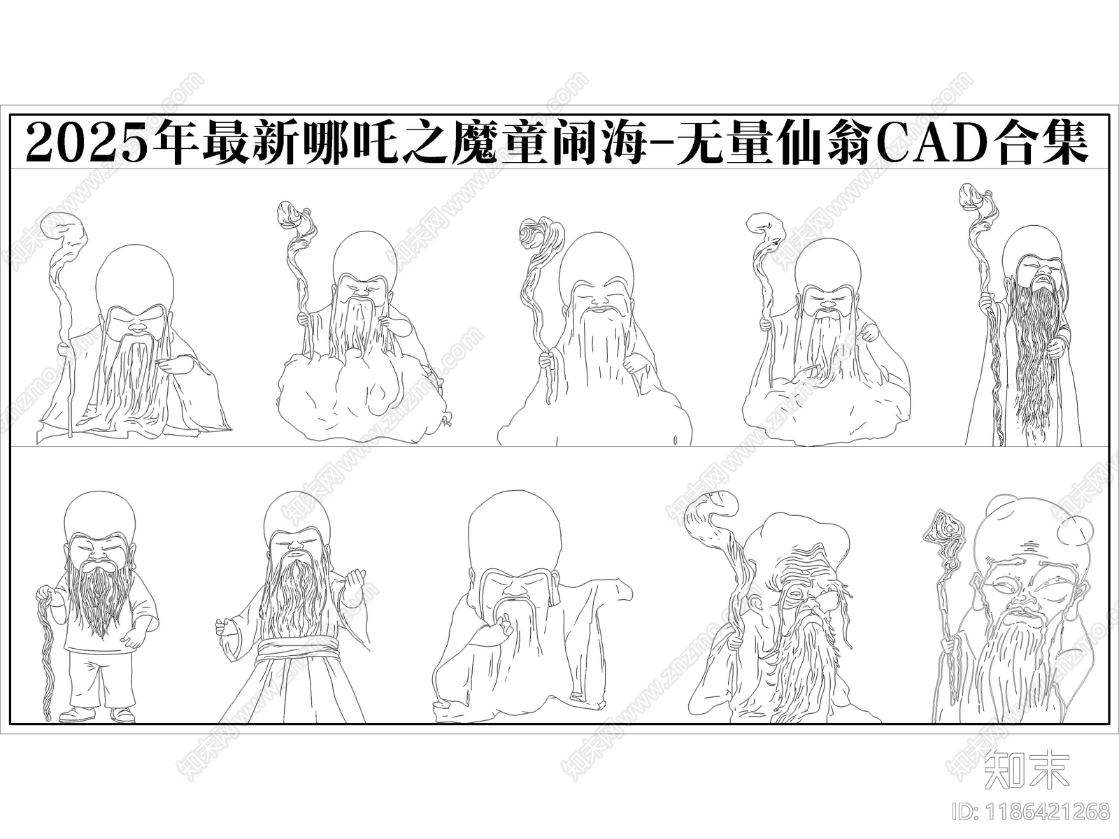 2025年最新哪吒之魔童闹海无量仙翁人物CAD图库施工图下载【ID:1186421268】