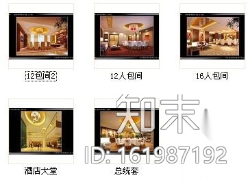 [山东]某酒店设计方案（含效果）cad施工图下载【ID:161987192】