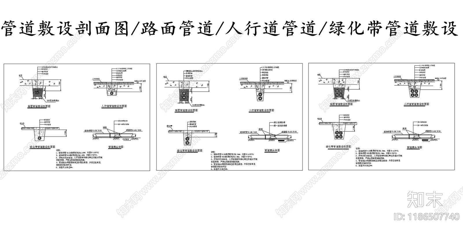 给排水节点详图施工图下载【ID:1186507740】